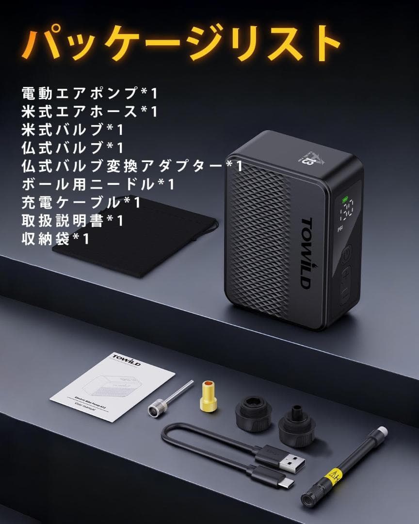 TOWILD A13 自転車 空気入れ 電動 最大130PSI 携帯ポンプ