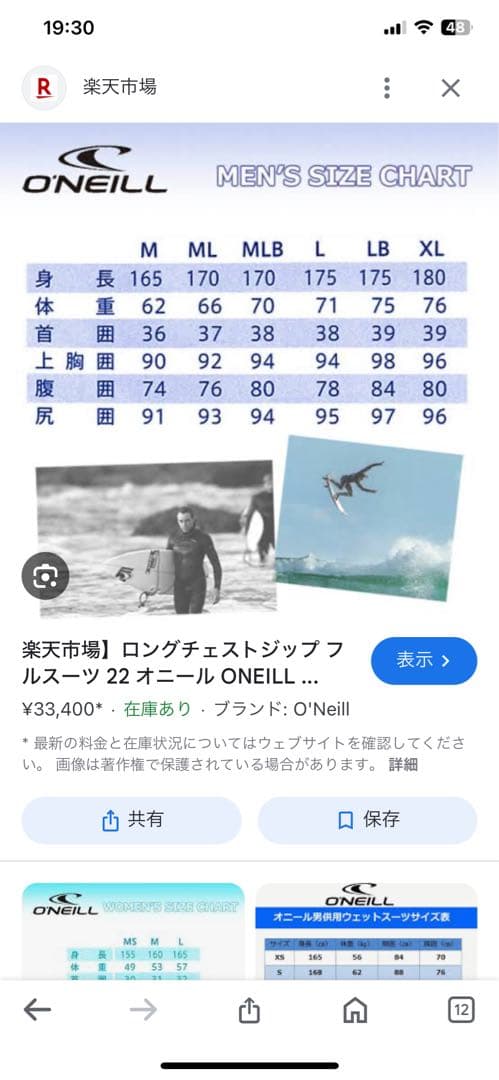 中古品 オニール スプリング ウェットスーツ