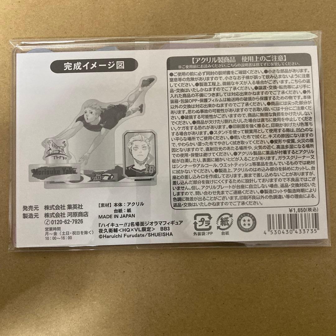ハイキュー‼︎ 夜久衛輔 Vリーグ 名場面ジオラマフィギュア
