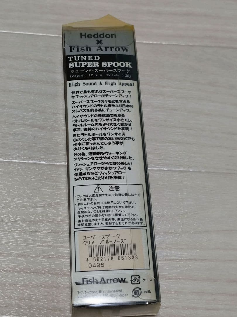 Heddon × Fish Arrow チューンド スーパースプーク 未使用