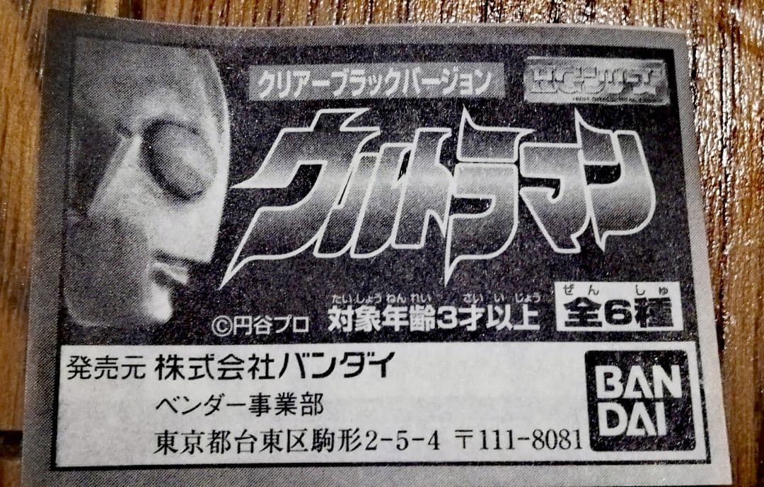 週末値下げ中　HGシリーズ　ウルトラマン　クリアーブラックバージョン　全６種