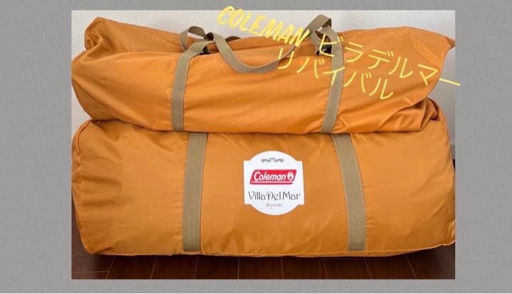 Coleman テント　ビラデルマーリバイバル