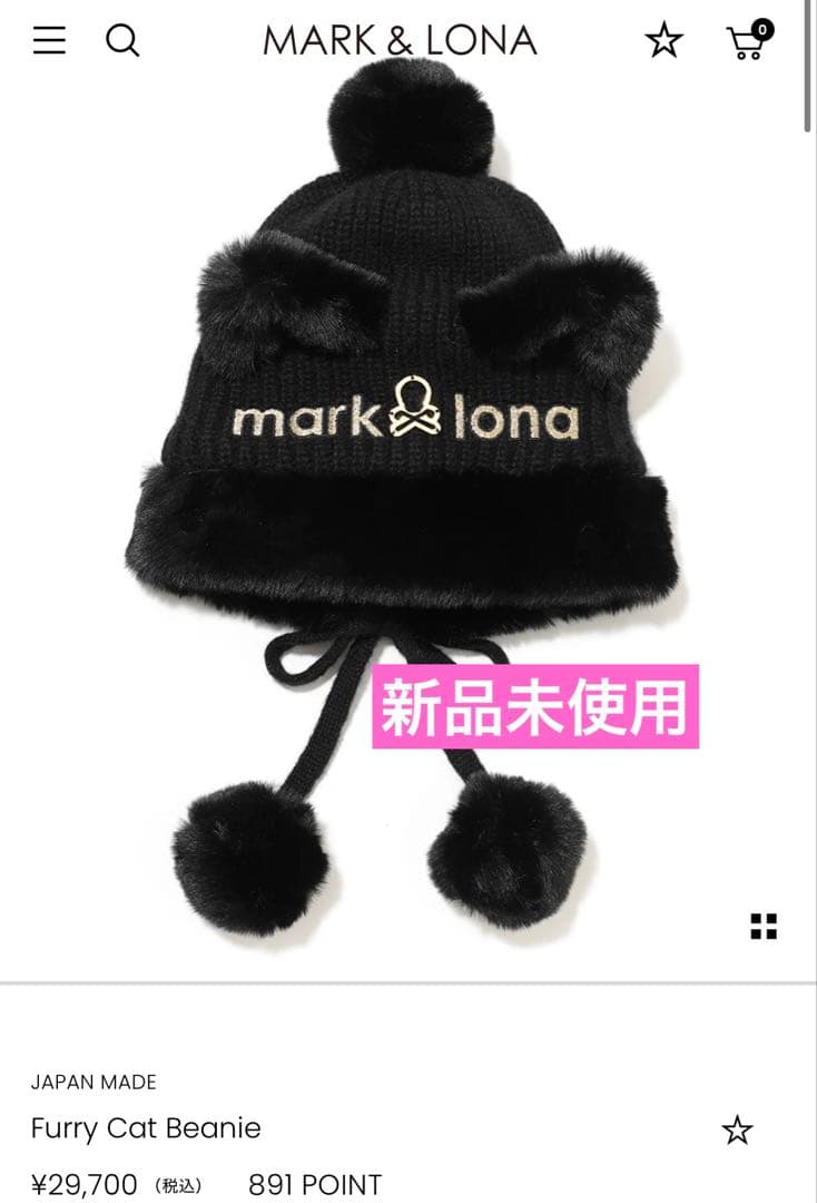 MARK&LONA【定価29,700】猫耳ニット帽黒
