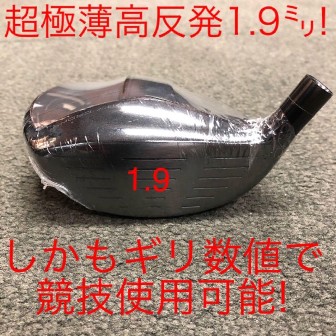 ★希少で唯一の高反発&1番FWの激飛びロング2オン兵器!ハイパーブレードFW登場