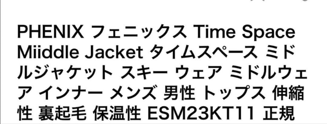 PHENIXフェニックスインナージャケットパンツ上下セット