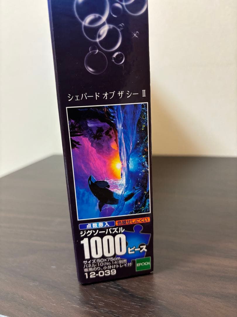 ラッセン　オルカ　ジグソーパズル　シェパードオブザシー