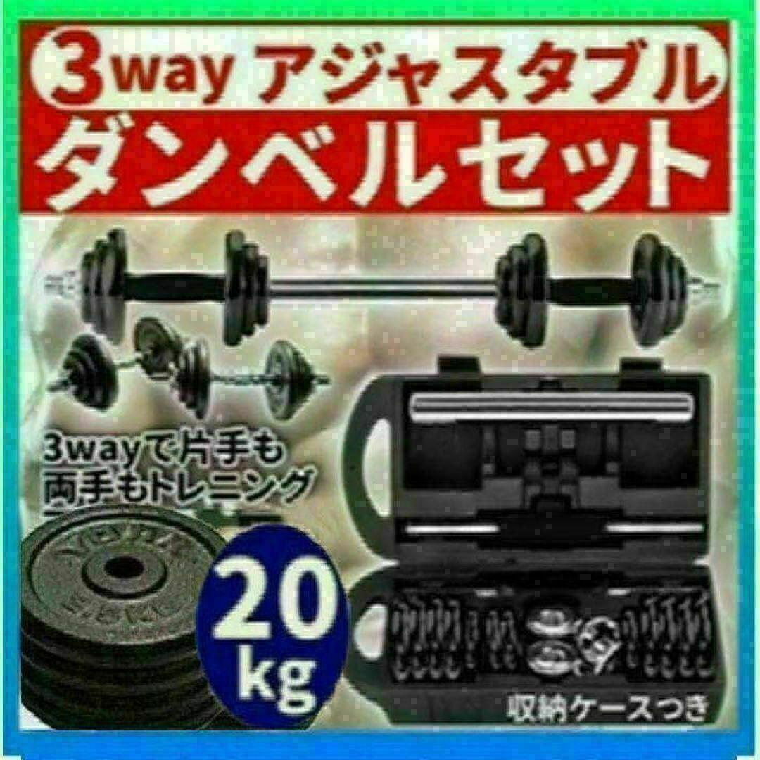 新品限定人気ダンベル鉄アレイアジャスタブル20kg ダンベル ホームジム 筋トレ