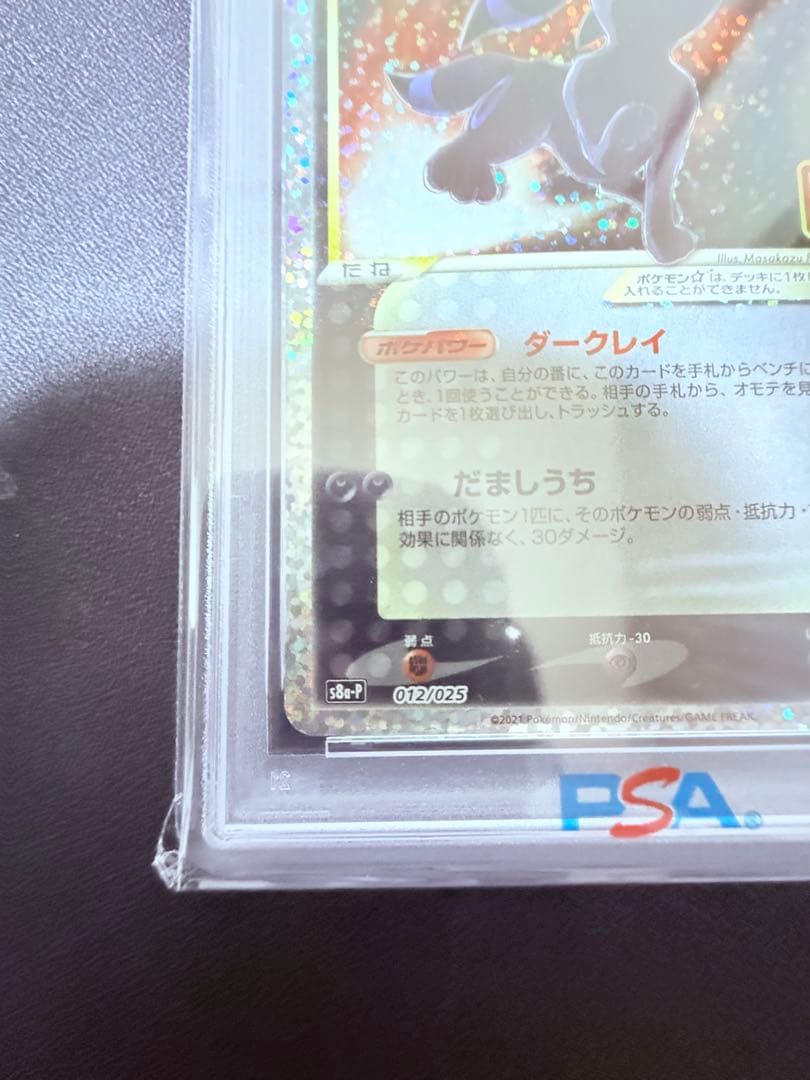 【PSA10】ブラッキー☆(25th) 【ポケモンカード】