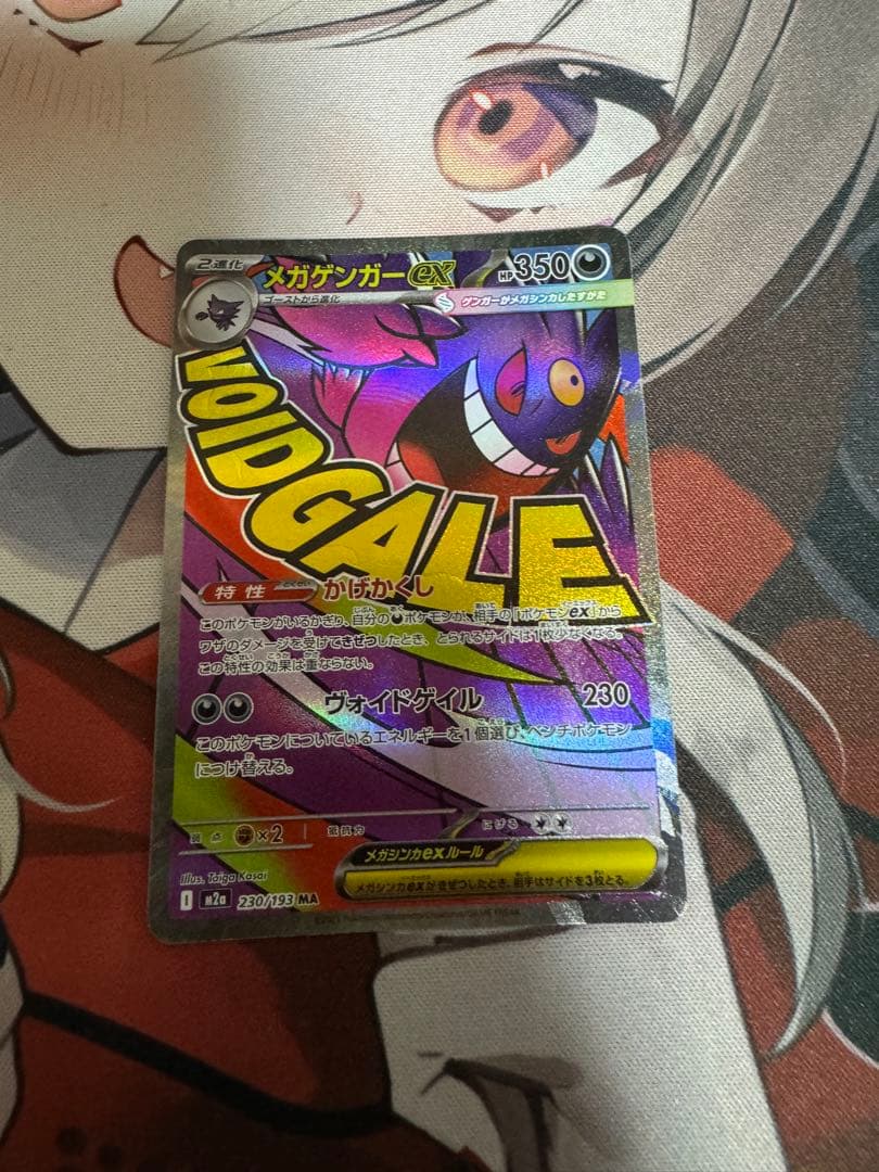 ポケモンカード メガゲンガーex 他 4枚セット