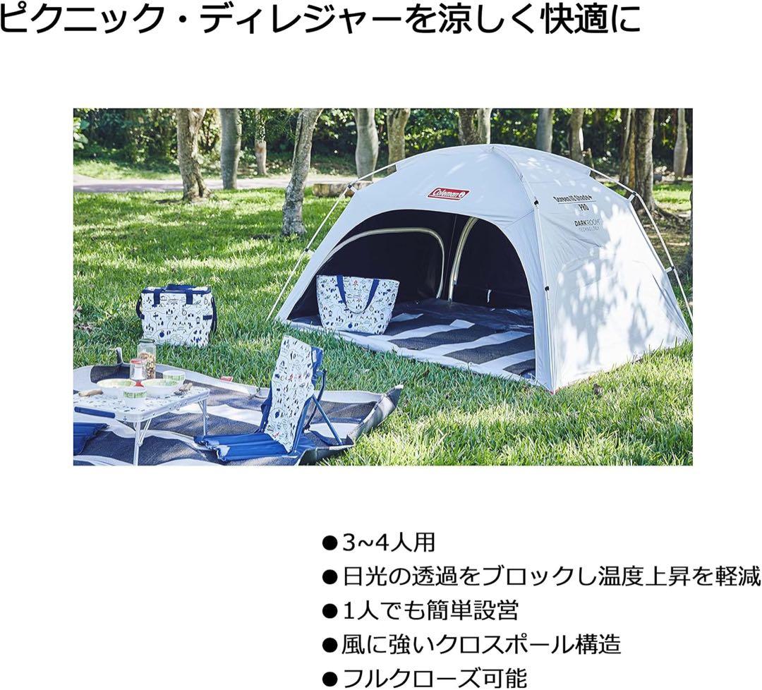 【1度使用のみ】コールマン スクリーンシェード テント