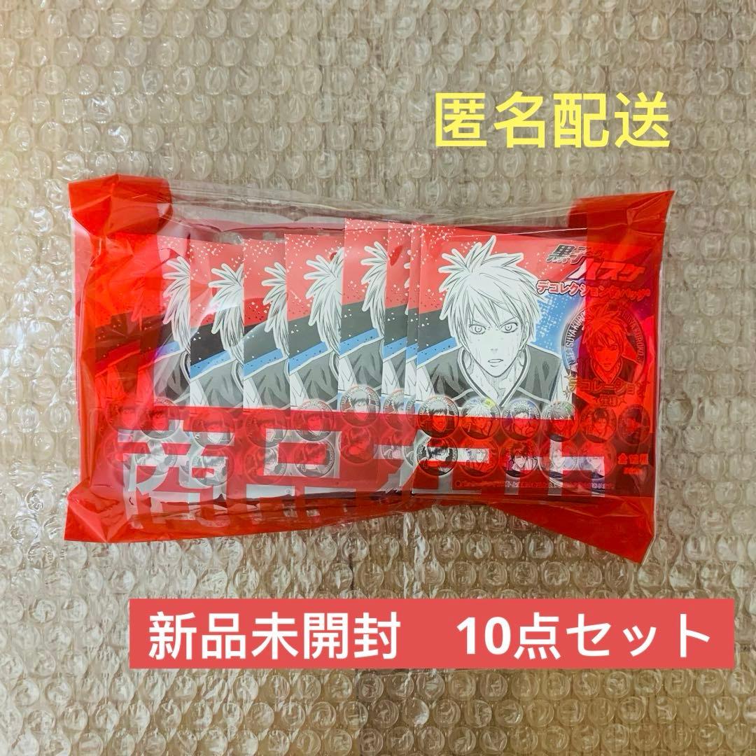 黒子のバスケ デコレクション缶バッジ 10点セット 新品未開封