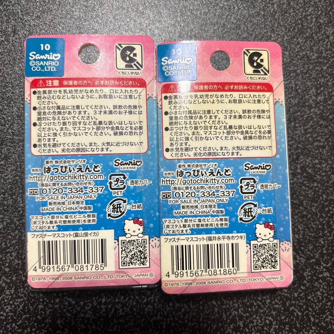 ハローキティキーホルダー 富士山限定 2点セット