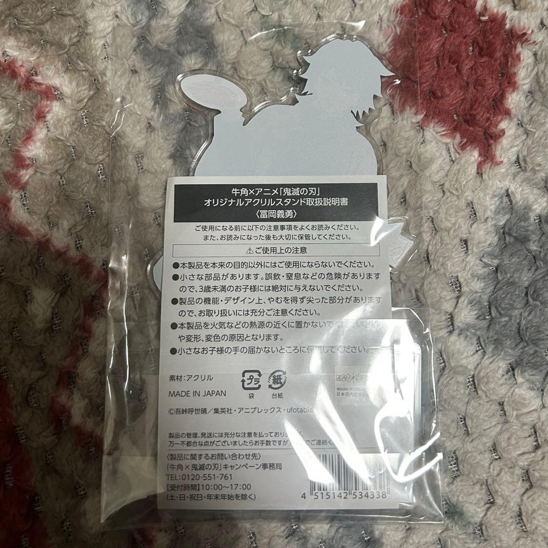鬼滅の刃 冨岡義勇 牛角 アクリルスタンド
