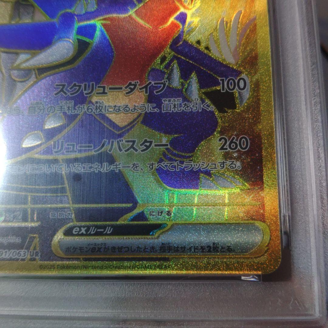 ☆即日発送☆最高評価【PSA10】 シロナのガブリアスex UR SV9a