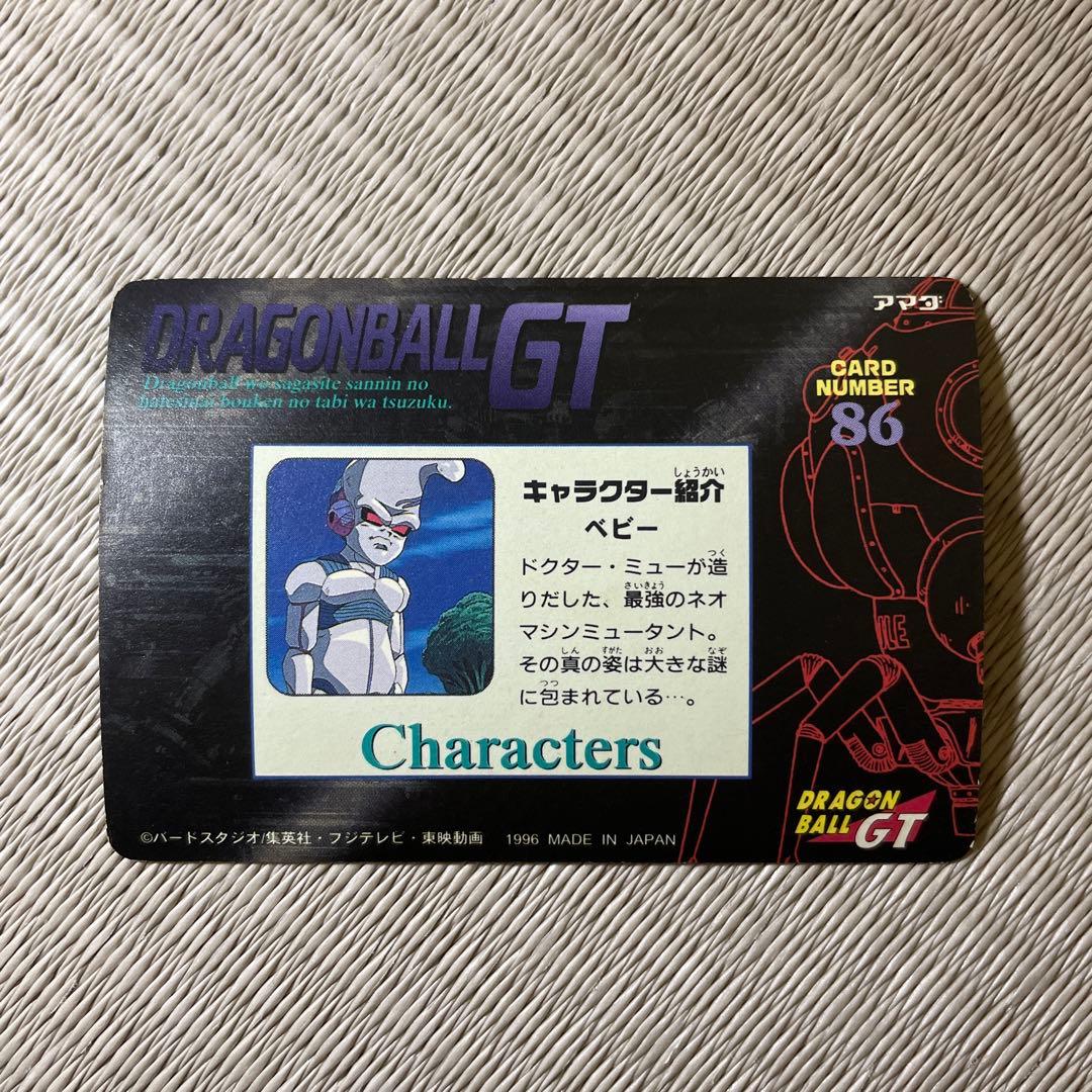 ドラゴンボールGT アマダ　86