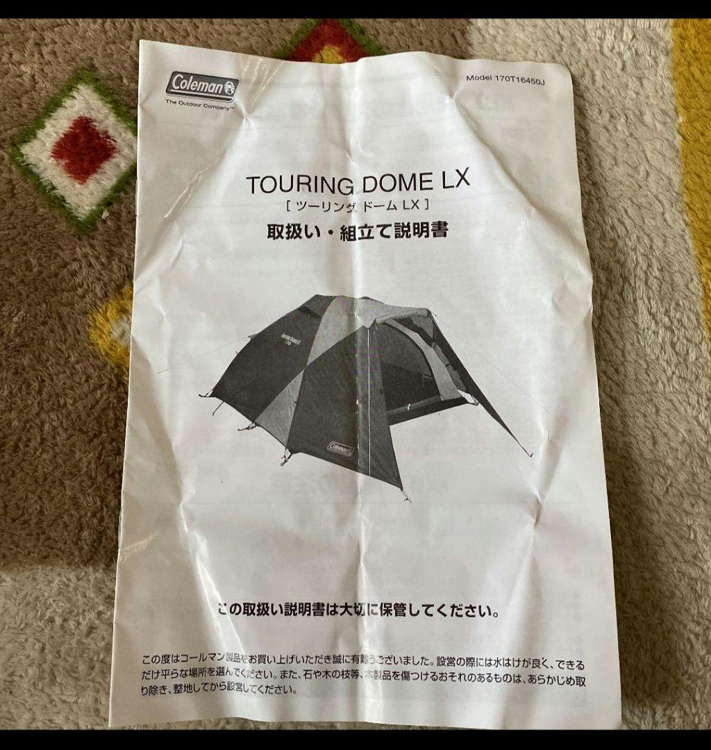 Coleman ツーリングドーム/LX 2〜3人用テント
