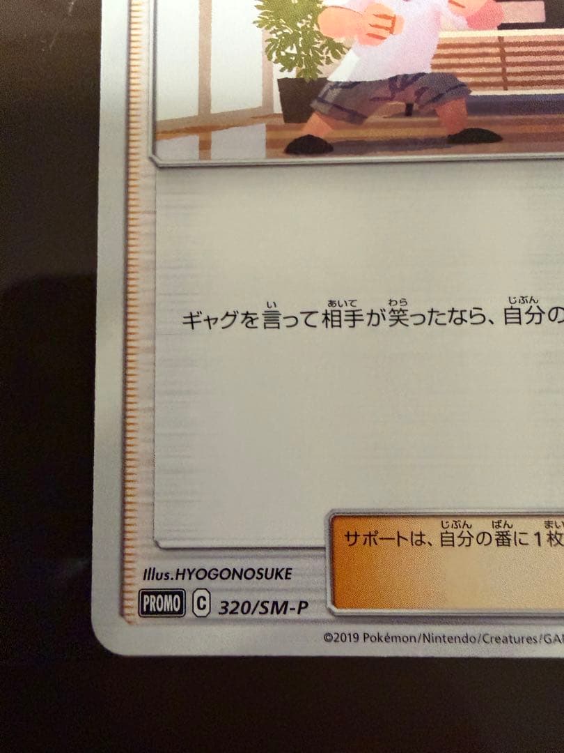 ポケモンカードゲーム あばれる君 プロモカード