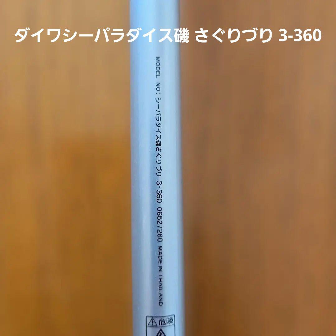 a*i様 磯竿4本磯潮1-53M 黒磯1-45 さぐりづり3-360 リーガル2