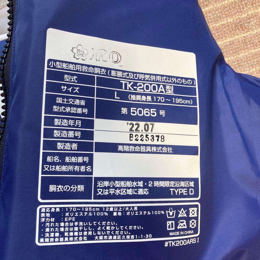 ヘリーハンセン　ライフジャケット　SとL