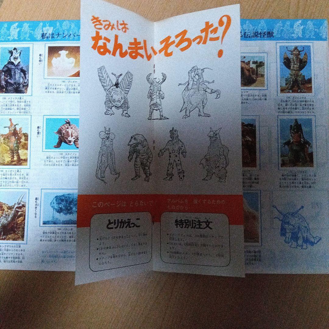 ワールドスタンプブック 怪獣の世界