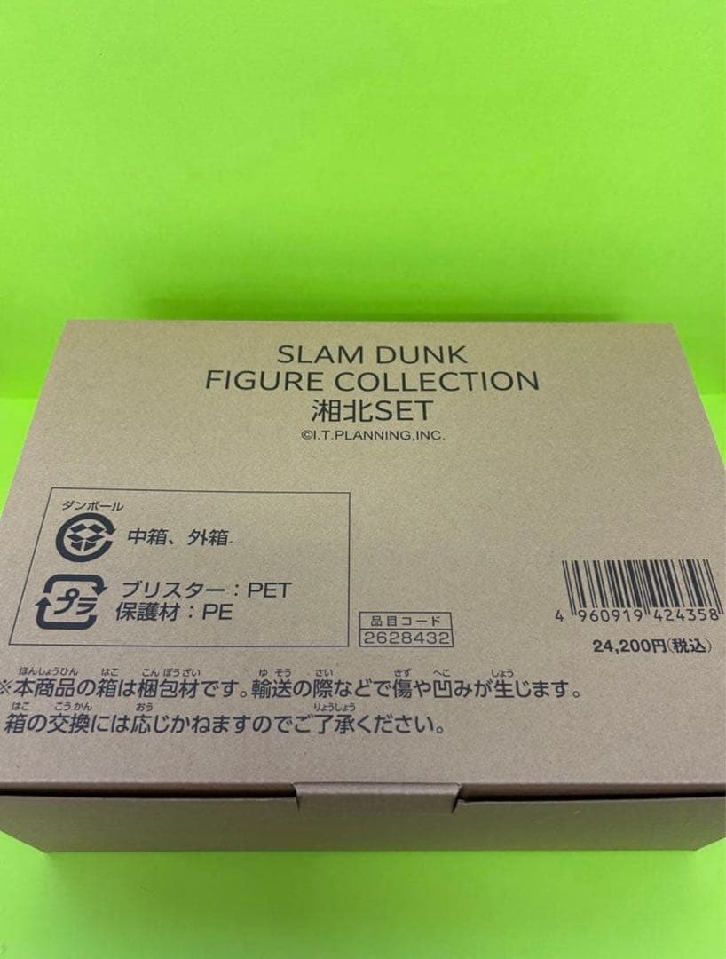 最終値下げ　SLAM DUNK FIGURE COLLECTION 湘北SET