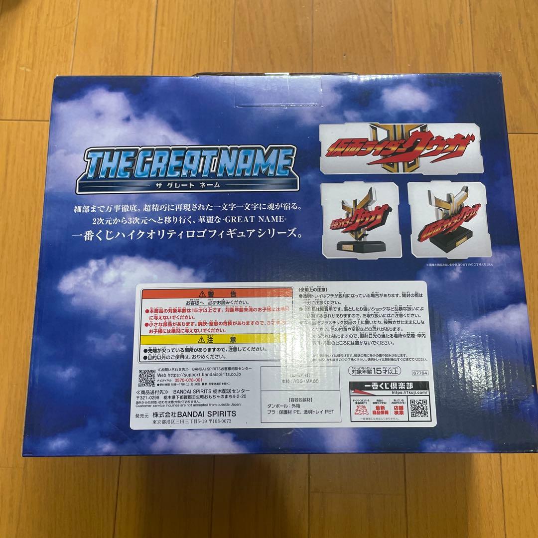 仮面ライダークウガ　一番くじ　ラストワン　G賞　F賞　E賞