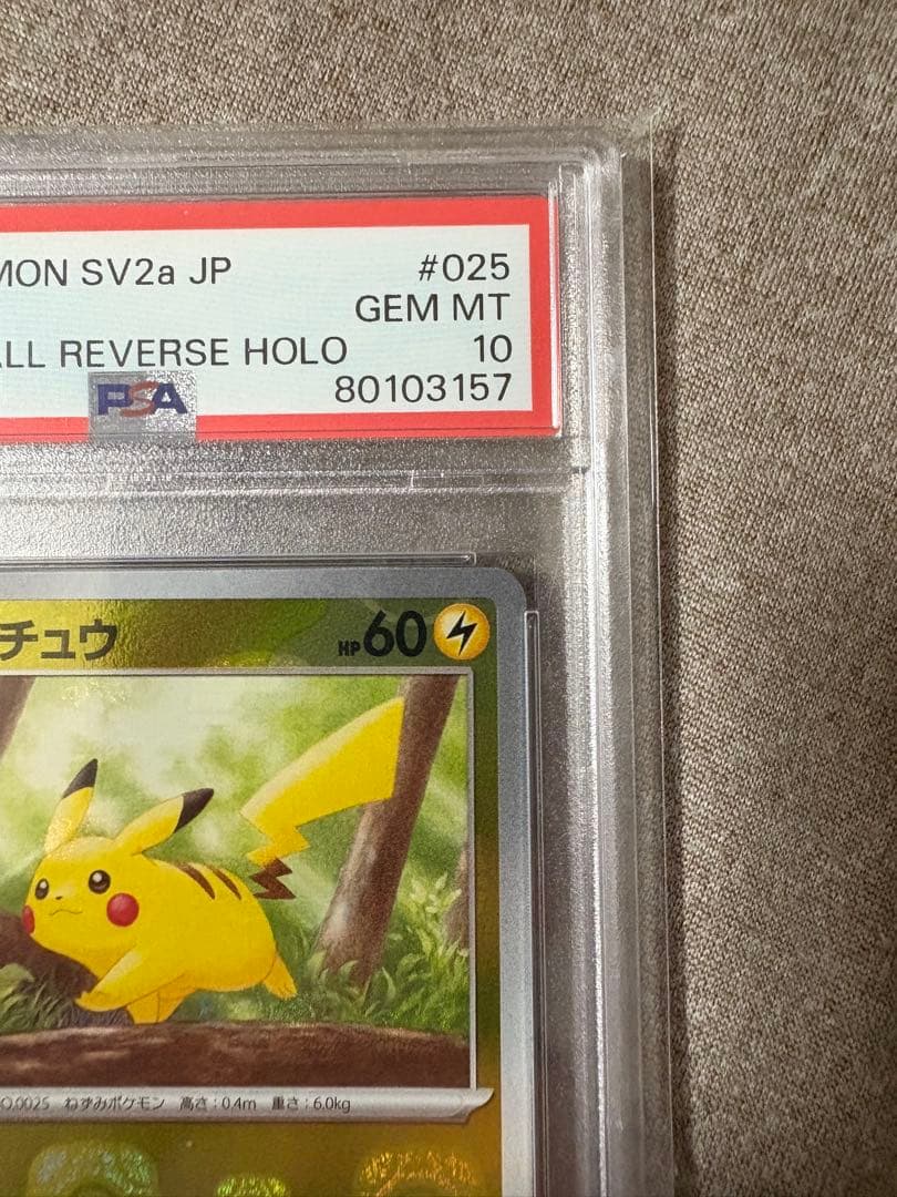 ピカチュウ C マスターボールミラー SV2a ポケモンカード151 PSA10