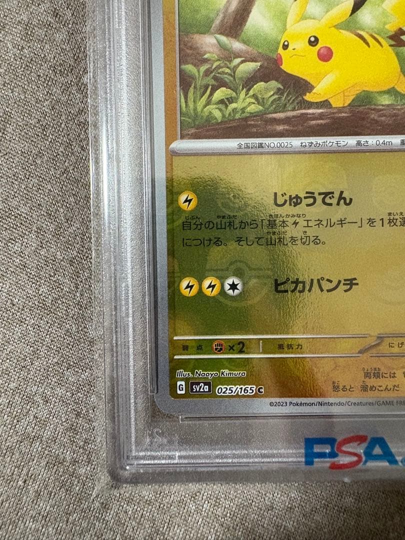ピカチュウ C マスターボールミラー SV2a ポケモンカード151 PSA10