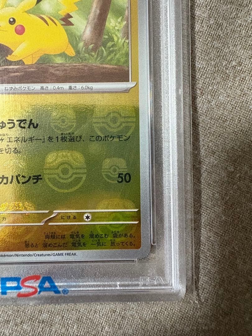 ピカチュウ C マスターボールミラー SV2a ポケモンカード151 PSA10