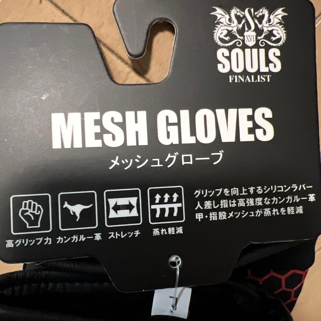 SOULS メッシュグローブ　L