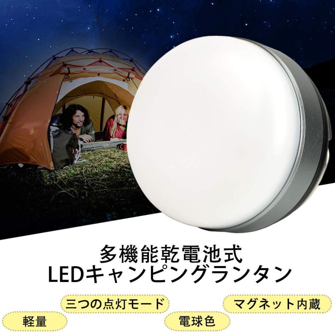 実用点灯7-27時間 防滴 2個セット LEDランタン 電池式 130lm
