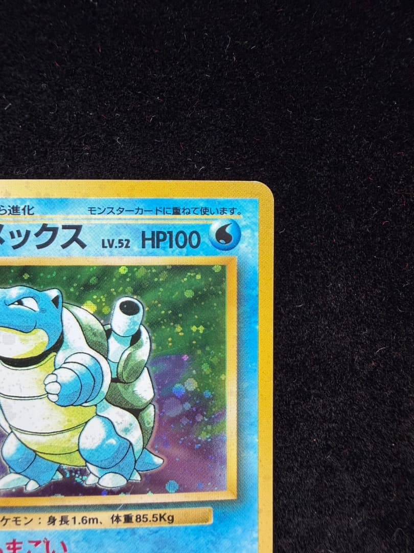 【EX】ポケモンカード 旧裏1997 カメックス　Blastoise No009