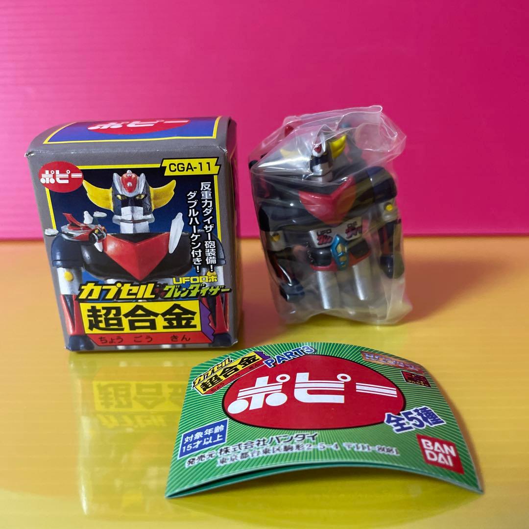 ポピーカプセル超合金　UFOロボ　グレンタイザー
