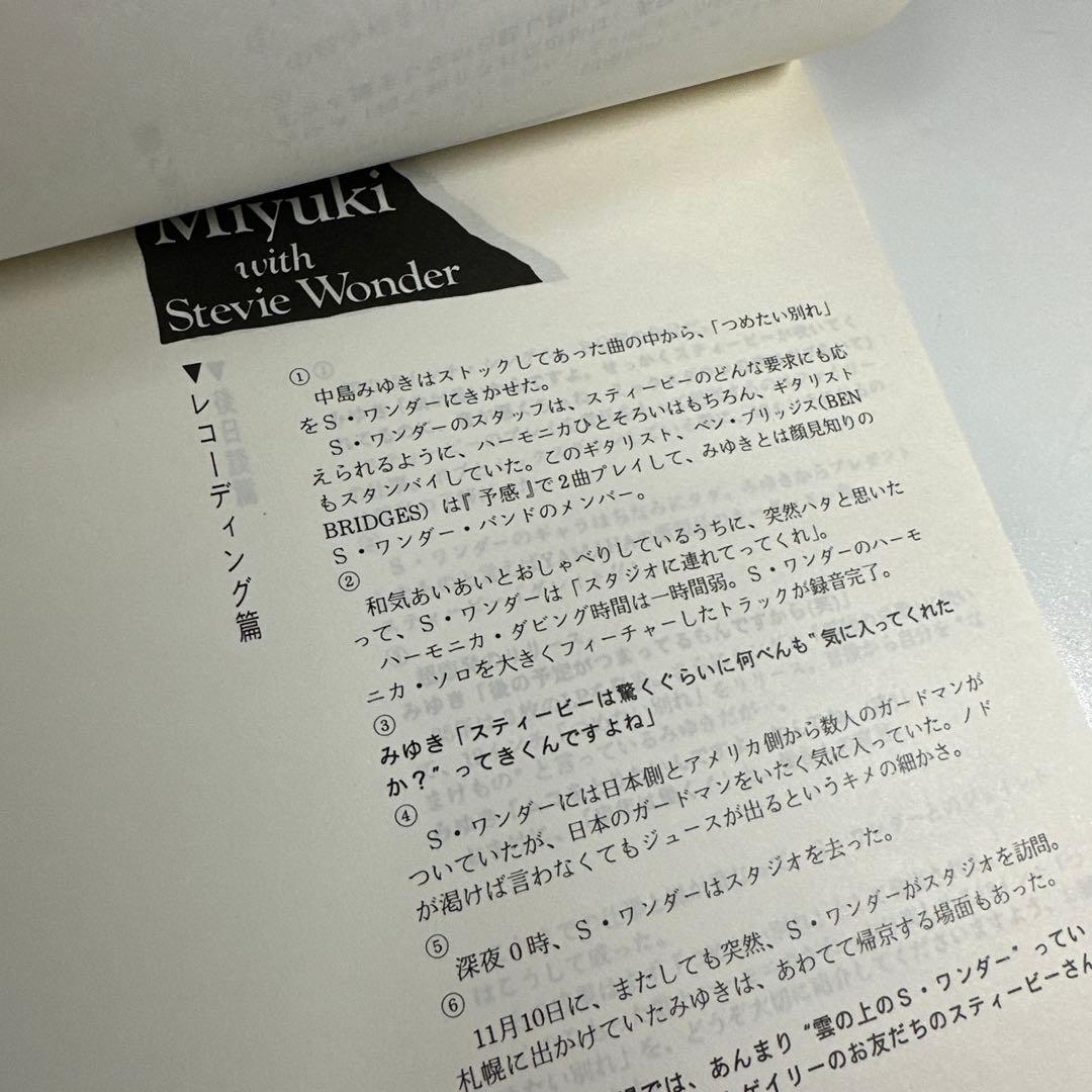 中島みゆき　つめたい別れ　非売品　業界関係者配布資料