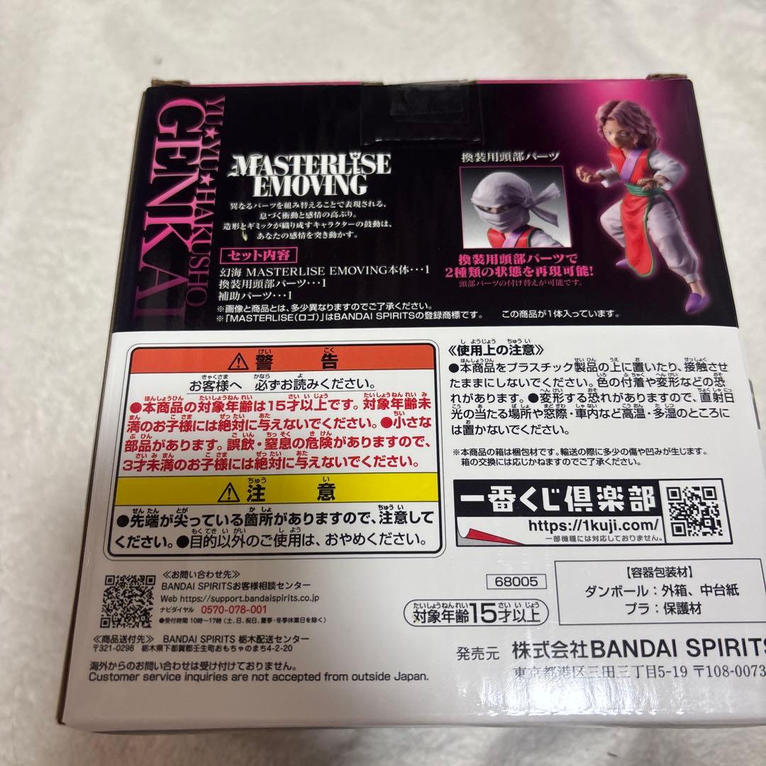 幽遊白書 一番くじ 暗黒武術会編 E賞 幻海