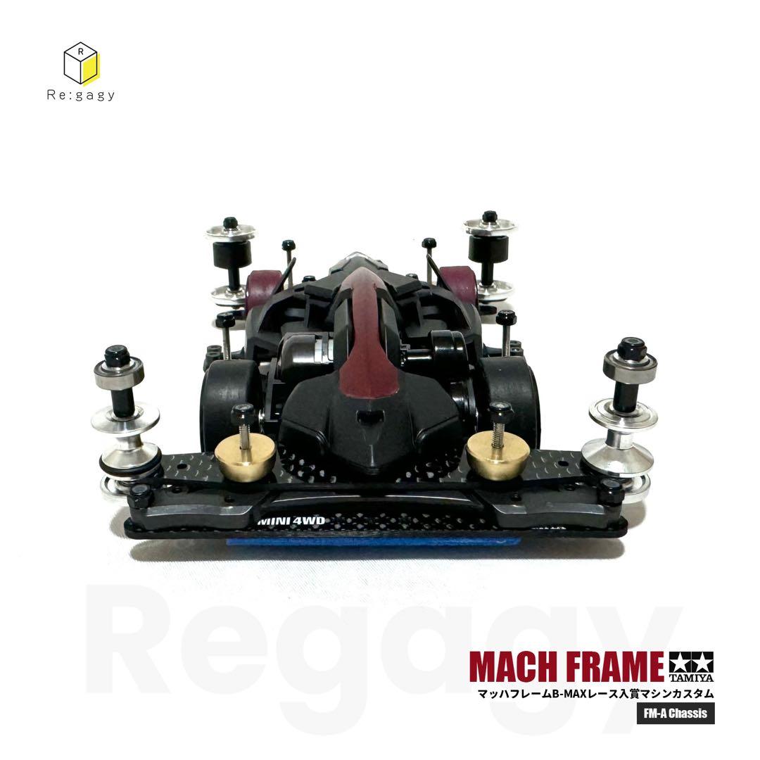 ミニ四駆 マッハフレーム B-MAXレース入賞マシン 完成品 フルベアリング