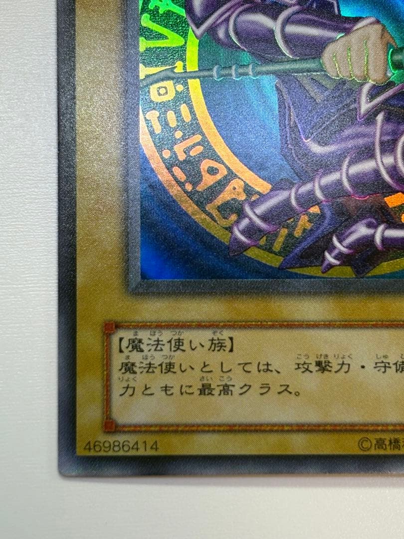 ①新品みたいです。ブラック・マジシャン 初期絵 ウルトラレア LB-05