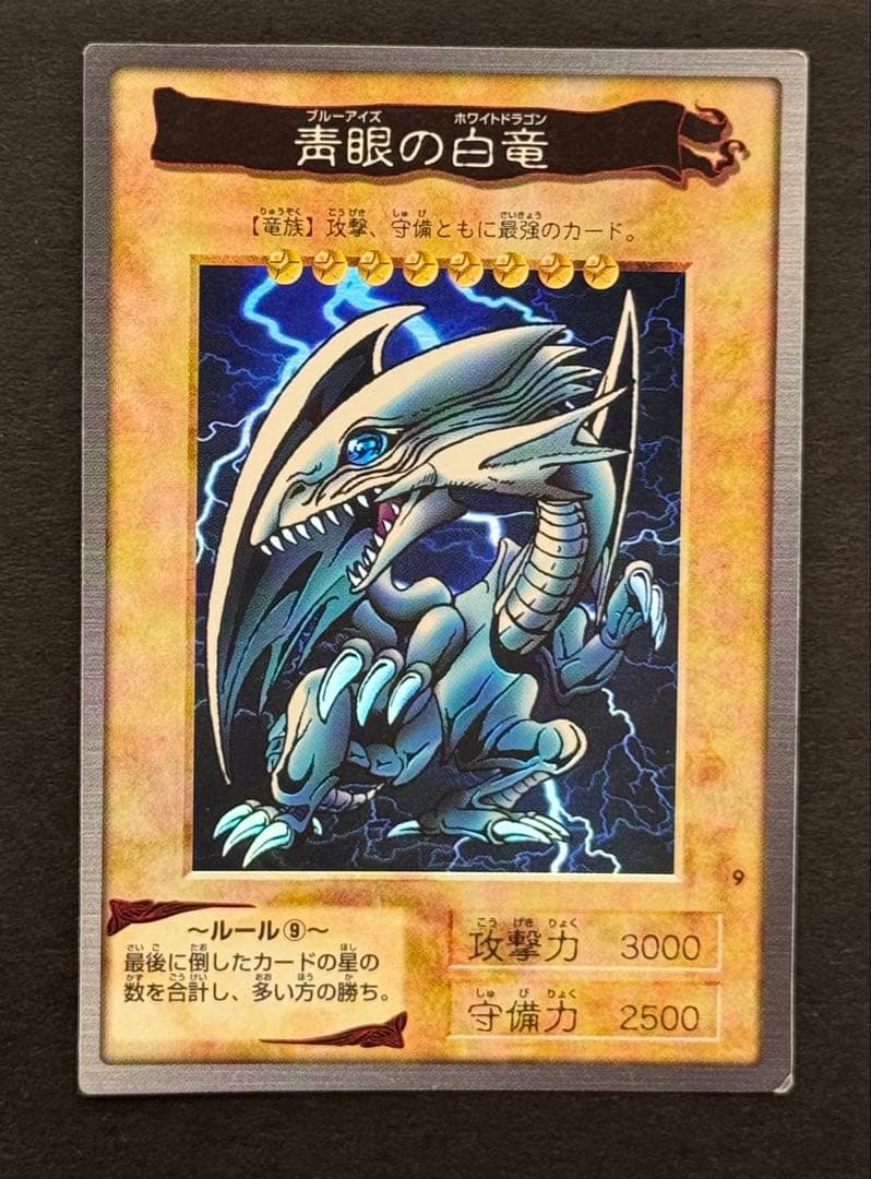 【希少・初期】遊戯王 バンダイ版 3枚セット（青眼の白龍 / 死者蘇生 他）