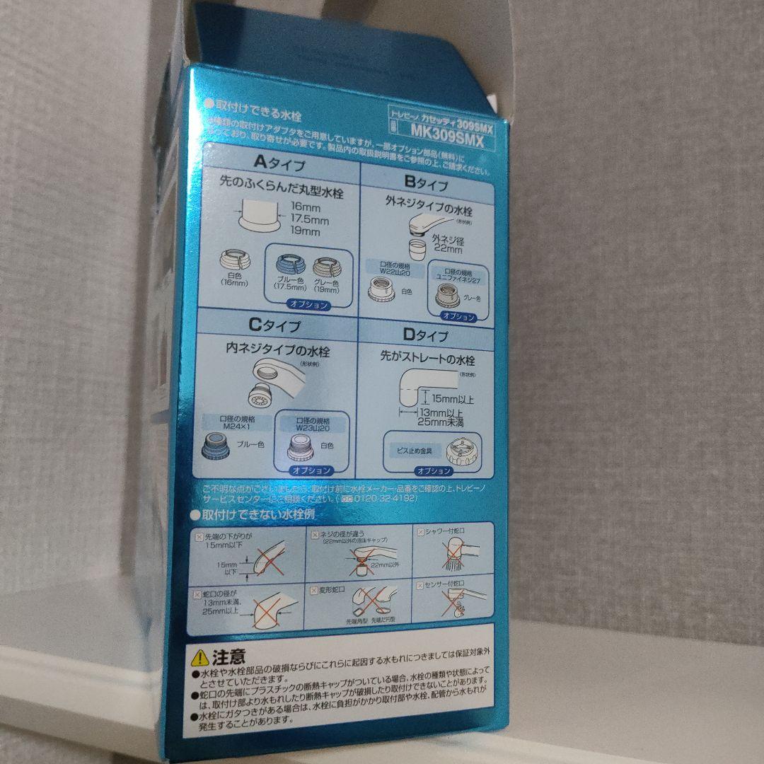 【家庭用浄水器】トレビーノ 浄水器 蛇口直結型 カセッティ MK309SMX