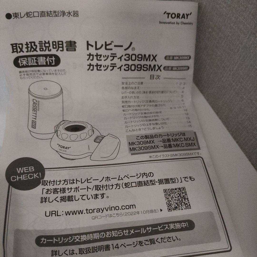 【家庭用浄水器】トレビーノ 浄水器 蛇口直結型 カセッティ MK309SMX