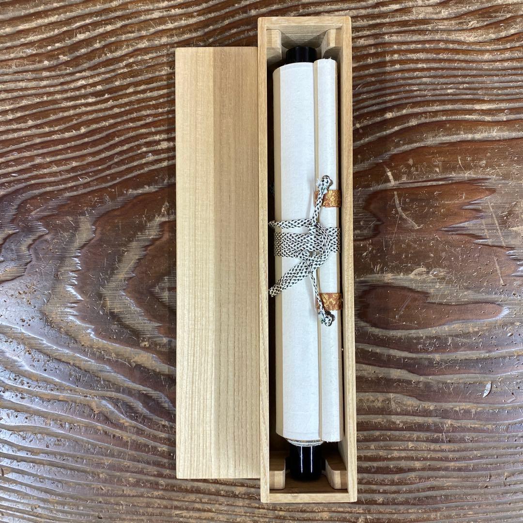 美品 掛け軸 西垣宗興作「白雲自去来」極楽禅寺 共箱 禅語 茶掛け