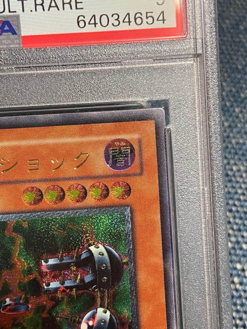 バイサー・ショック PSA9 レリーフ