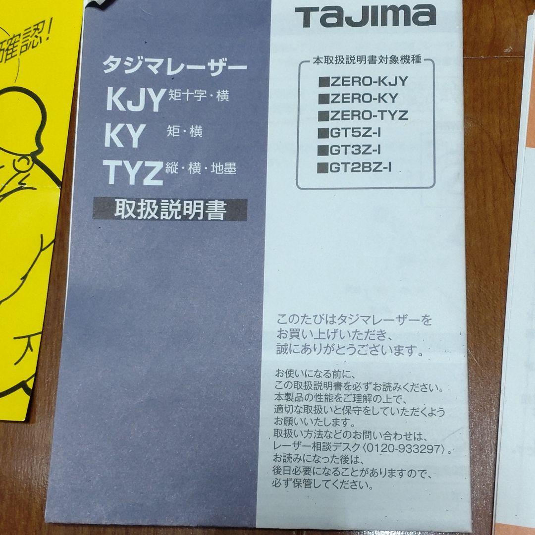 タジマ墨出しレーザーZERO KY