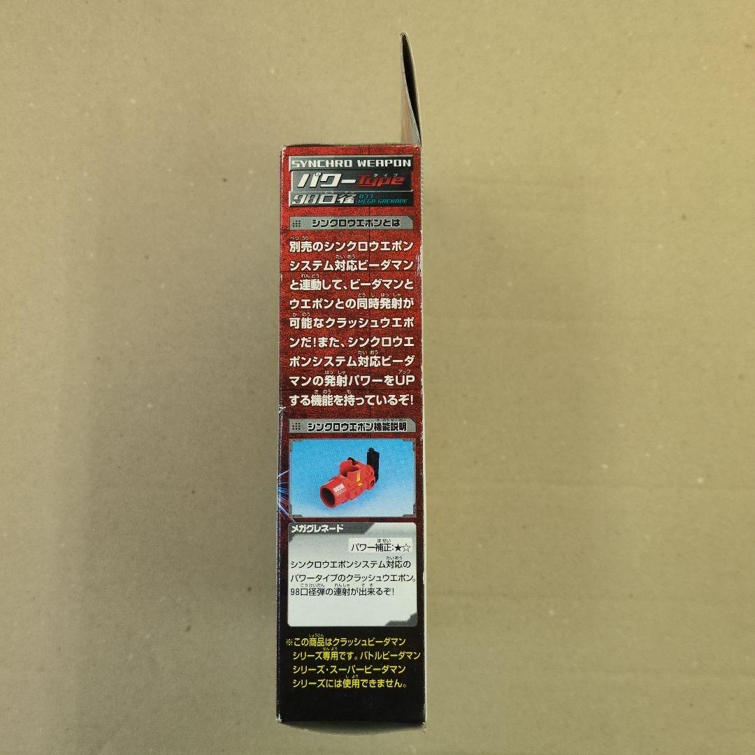 【未開封】クラッシュビーダマン　メガグレネード