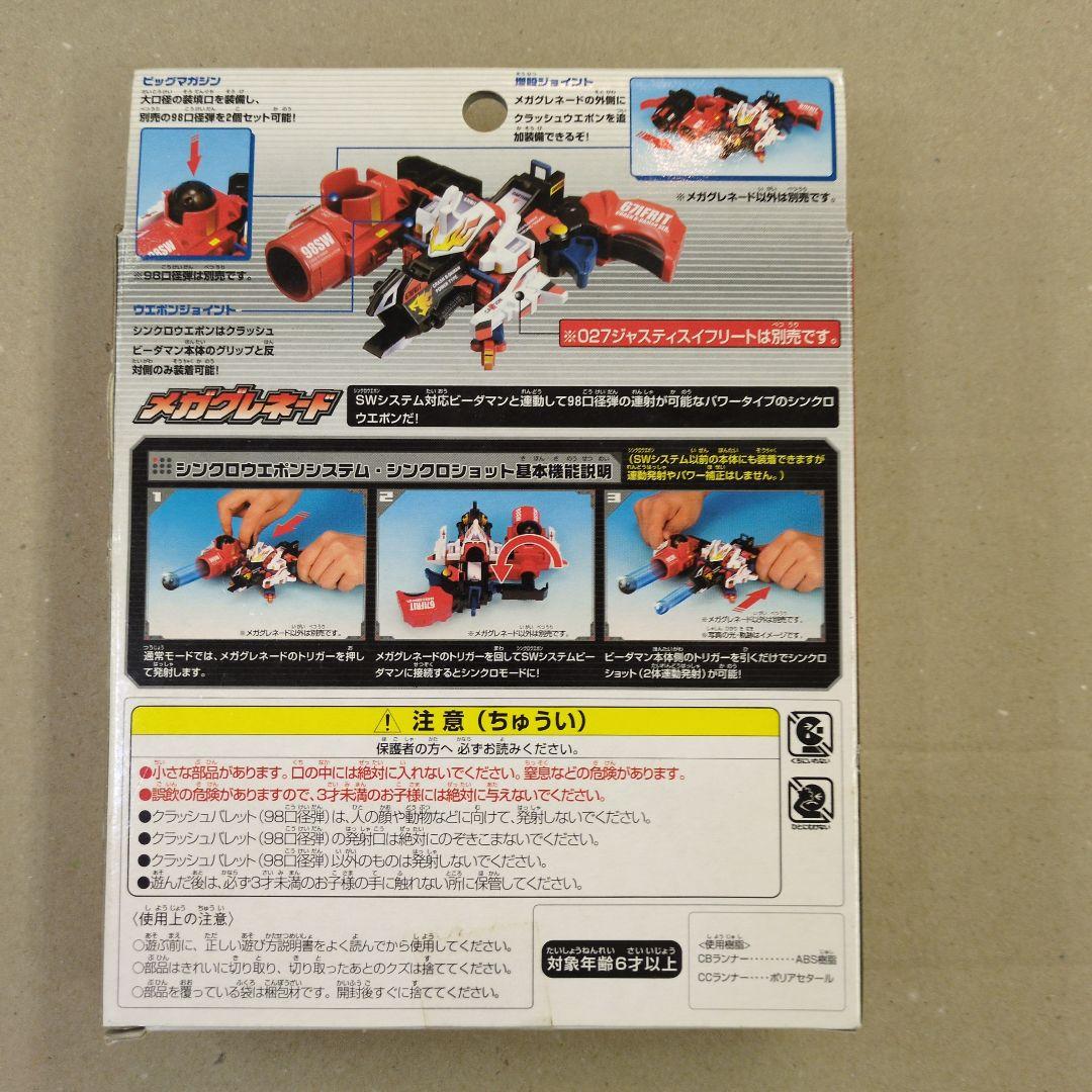 【未開封】クラッシュビーダマン　メガグレネード