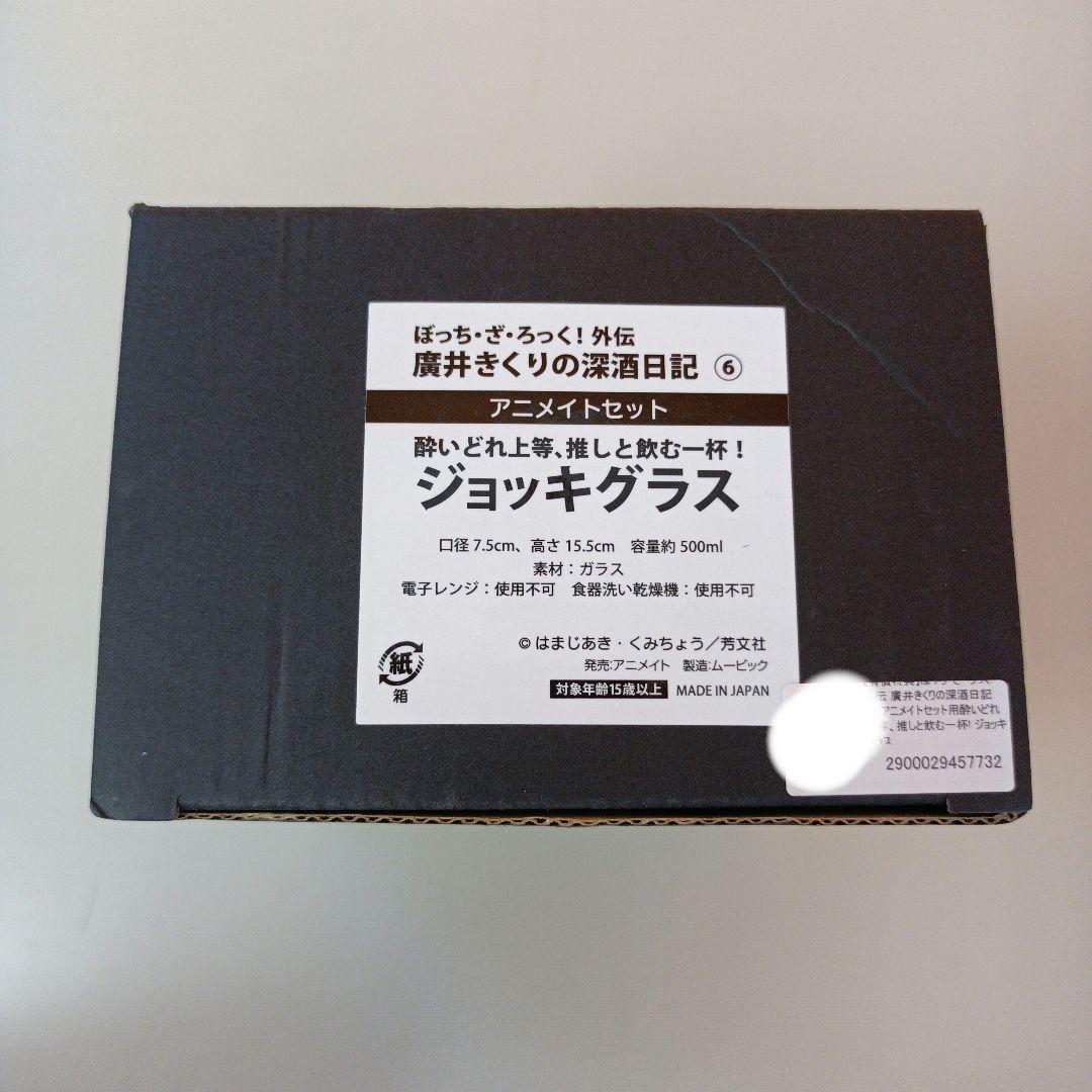 【未使用】廣井きくりの深酒日記 6巻 アニメイトセット ジョッキグラス