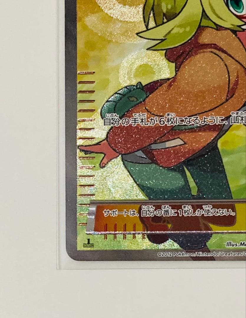 ポケカ　ベル SR BW6 コールドフレア 063/059