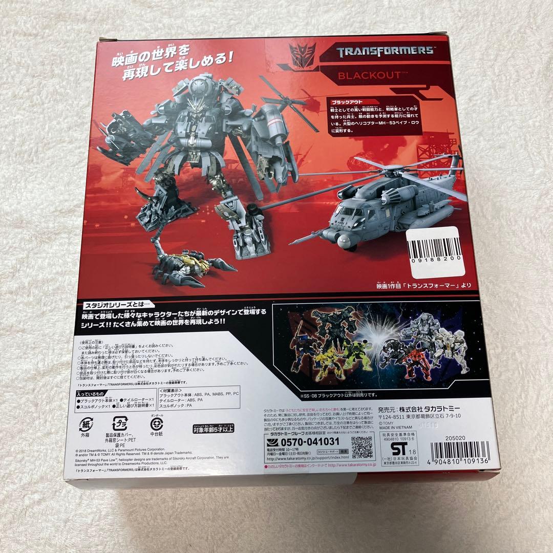 【最終値下げ】トランスフォーマー　ブラックアウト　SS-08