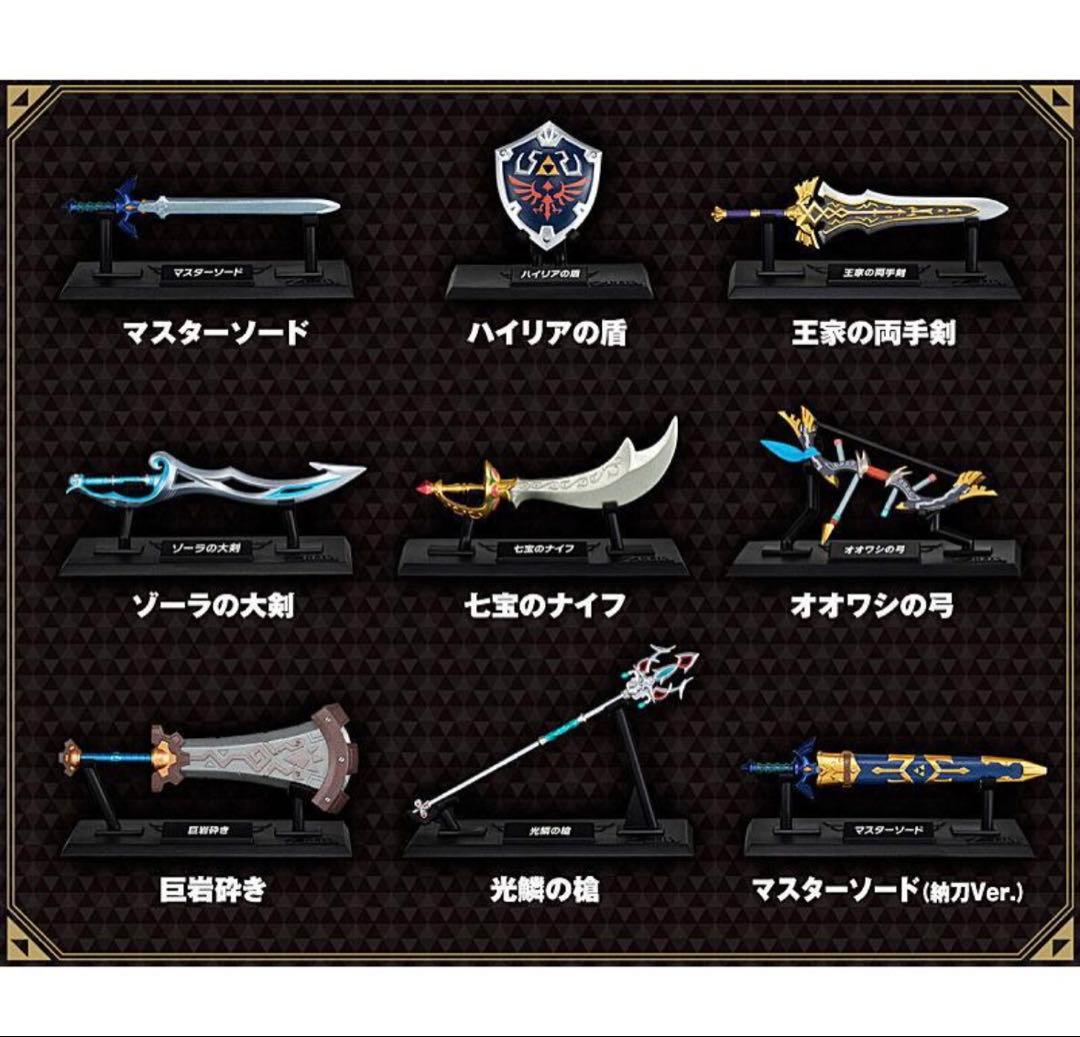 【早い者勝ち】クリアケース入り 新品 ゼルダの伝説 ウェポンコレクション