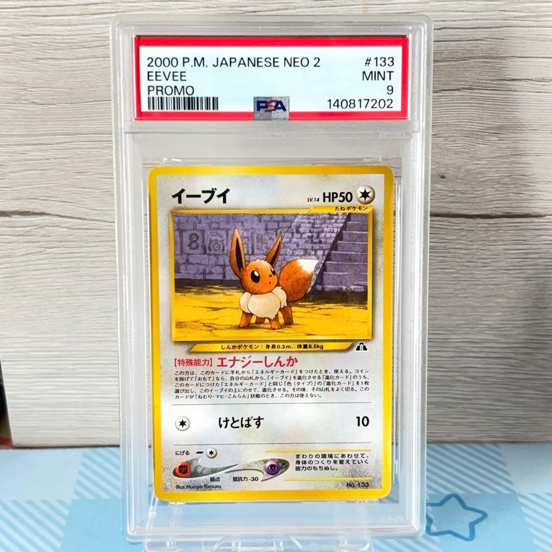 PSA9＊旧裏 イーブイ エーフィ ブラッキー ファイル neo PSA10以下